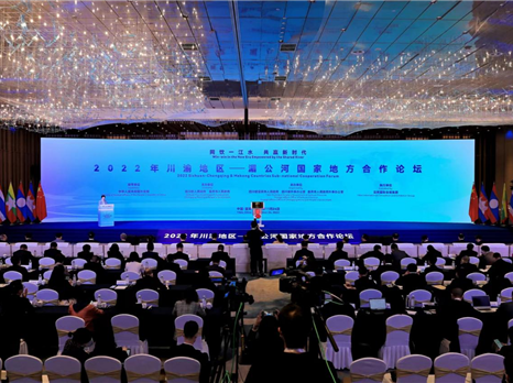 置业公司高标准执行2022年川渝地区—湄公河 国家地方合作论坛项目