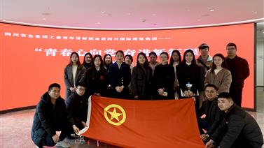 四川省企业团工委青年讲师团走进四川国际博览集团开展“青春心向党 奋进新征程”宣讲活动
