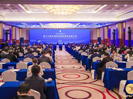 第十九届中国西部国际博览会推介会在北京顺利召开（2023年4月25日北京）