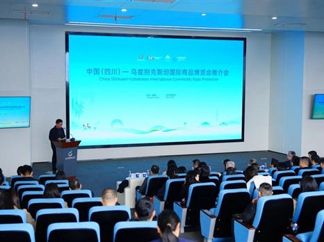 共襄丝路盛会 共赢丝路未来—中国（四川）—乌兹别克斯坦国际商品博览会推介会在蓉举行