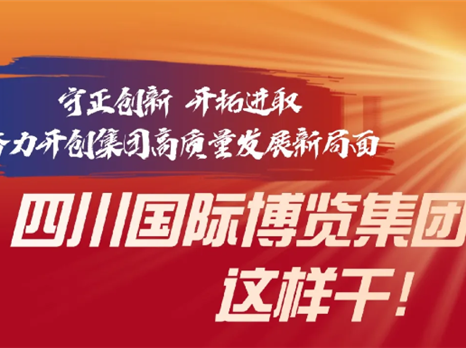 一图速览 | 拼“博”2025 博览集团这样干！