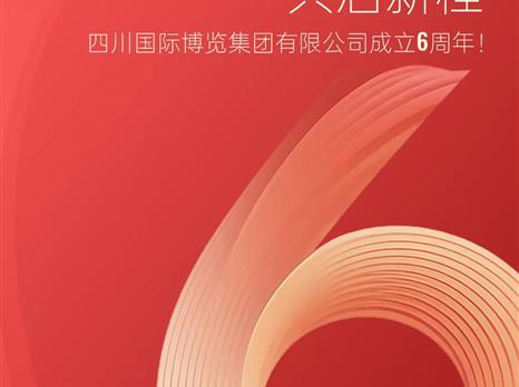 博览集团成立六周年 | 六载同心 共启新程