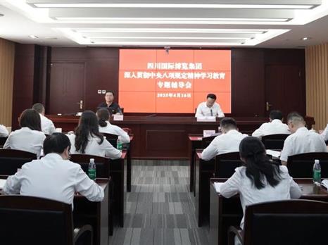 四川国际博览集团举办深入贯彻中央八项规定精神学习教育读书班专题辅导会