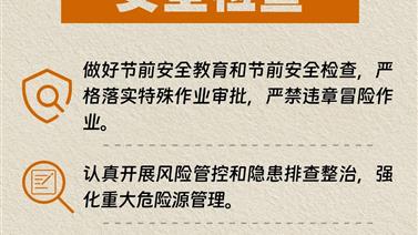 五一假期安全提示