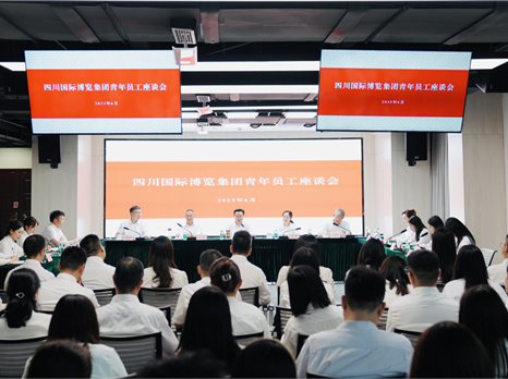 博览集团召开青年员工座谈会