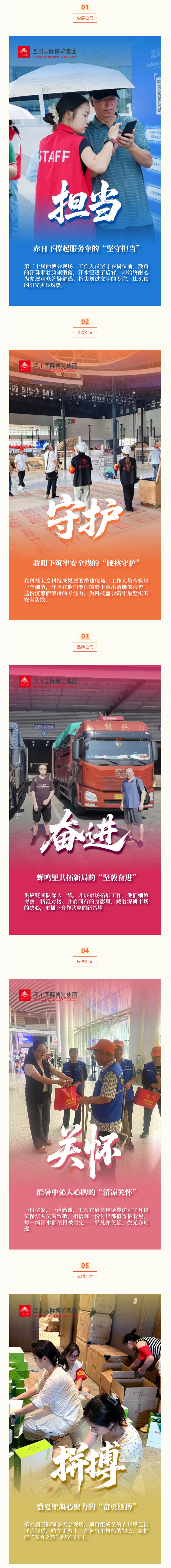 “暑”不尽的坚守-以热忱淬炼“博览”服务真金